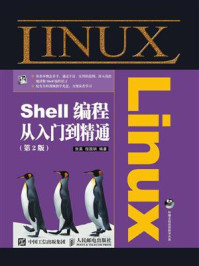 《Linux Shell编程从入门到精通（第2版）》-张昊