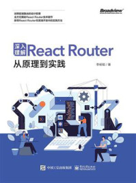 《深入理解React Router：从原理到实践》-李杨韬