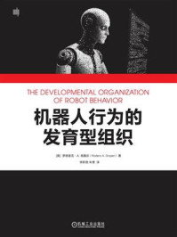 《机器人行为的发育型组织》-罗德里克·A. 格鲁彭