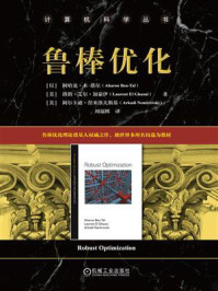《鲁棒优化》-阿哈龙·本-塔尔
