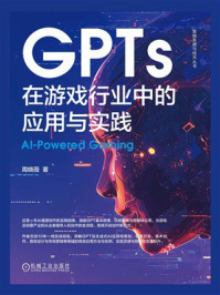 《GPTs在游戏行业中的应用与实践》-周晓薇