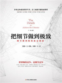 《把细节做到极致》-王媛
