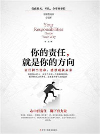 《你的责任，就是你的方向》-叶磊