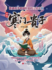 《漫画寒门贵子》-乔子青