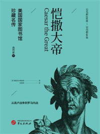 《恺撒大帝》-雅各布·阿伯特