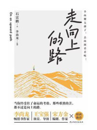 《走向上的路》-石雷鹏