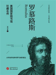 《罗慕路斯》-雅各布·阿伯特