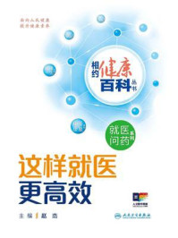 《这样就医更高效》-赵杰