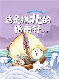 《总是指北的指南针》-傅琨