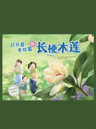 《只开花不结果的长梗木莲》-广东龙门南昆山省级自然保护区管理处