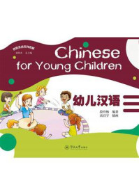 《幼儿汉语》-段舟杨