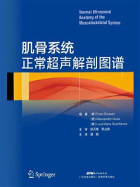 《肌骨系统正常超声解剖图谱》-Enzo Silvestri