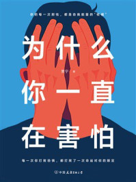 《为什么你一直在害怕》-贾宁