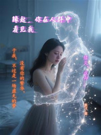 《缘起，你在人群中看见我》-紫玉