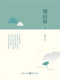 《湖山语》-吴沛