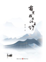 《雾里梅花江上烟》-张昊