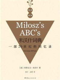 《米沃什词典》-切斯瓦夫·米沃什