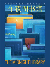 《午夜图书馆》-马特·海格