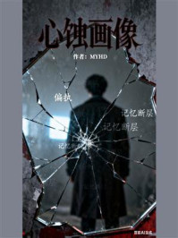 《心蚀画像》-MYHD