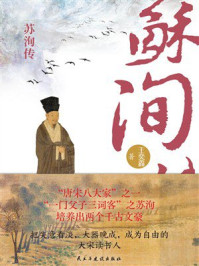 《苏洵传》-许政芳
