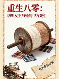 《重生八零：纺织女王与她的甲方先生》-MYHD