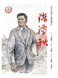 《陈谭秋》-张树军