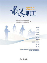 《2022最美职工》-中宣部宣传教育局 《2022最美职工》-中宣部宣传教育局