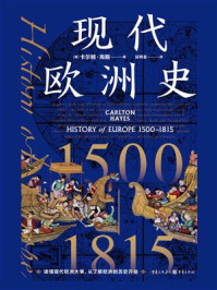 《现代欧洲史：1500—1815》-卡尔顿·海斯