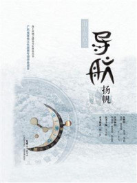 《海上丝路之导航扬帆》-顿贺