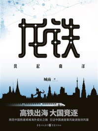 《龙铁:风起南洋》-城南 《龙铁:风起南洋》-城南