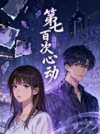 《第七百次心动》-MYHD