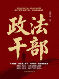 《政法干部》-肖祥准