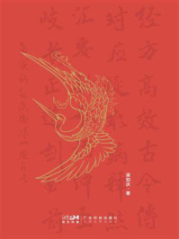 《经方方证辨治要诀》-梁如庆