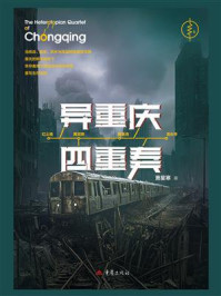 《异重庆四重奏》-萧星寒