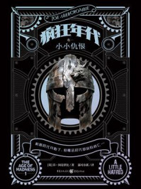 《疯狂年代（卷一）：小小仇恨》-乔·阿克罗比