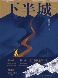 《下半城》-曾宪国 《下半城》-曾宪国