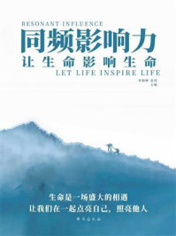 《同频影响力》-李海峰