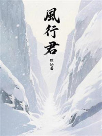 《风行君》-狸仙