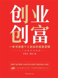 《创业创富》-劳家进