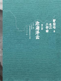 《沧海浮云》-鄢国培