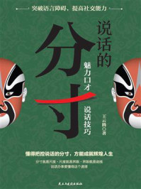 《魅力口才·说话技巧》-王云腾