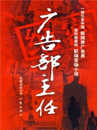 《广告部主任》-北极苍狼