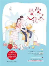 《曼曼入我心》-鱼子酱