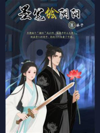 《墨笔绘阴阳》-婆子