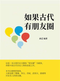 《如果古代有朋友圈》-孙艺 《如果古代有朋友圈》-孙艺