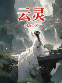 《云灵》-阿离 《云灵》-阿离