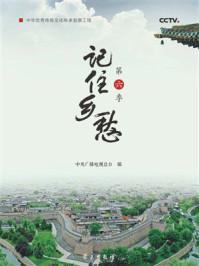 《记住乡愁：第六季》-中央广播电视总台