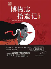 《博物志 拾遗记》-凤妩 《博物志 拾遗记》-凤妩