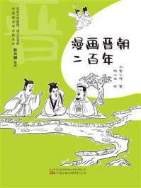 《漫画晋朝二百年》-冬雪心境 《漫画晋朝二百年》-冬雪心境