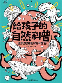 《生机勃勃的海洋世界》-江泓